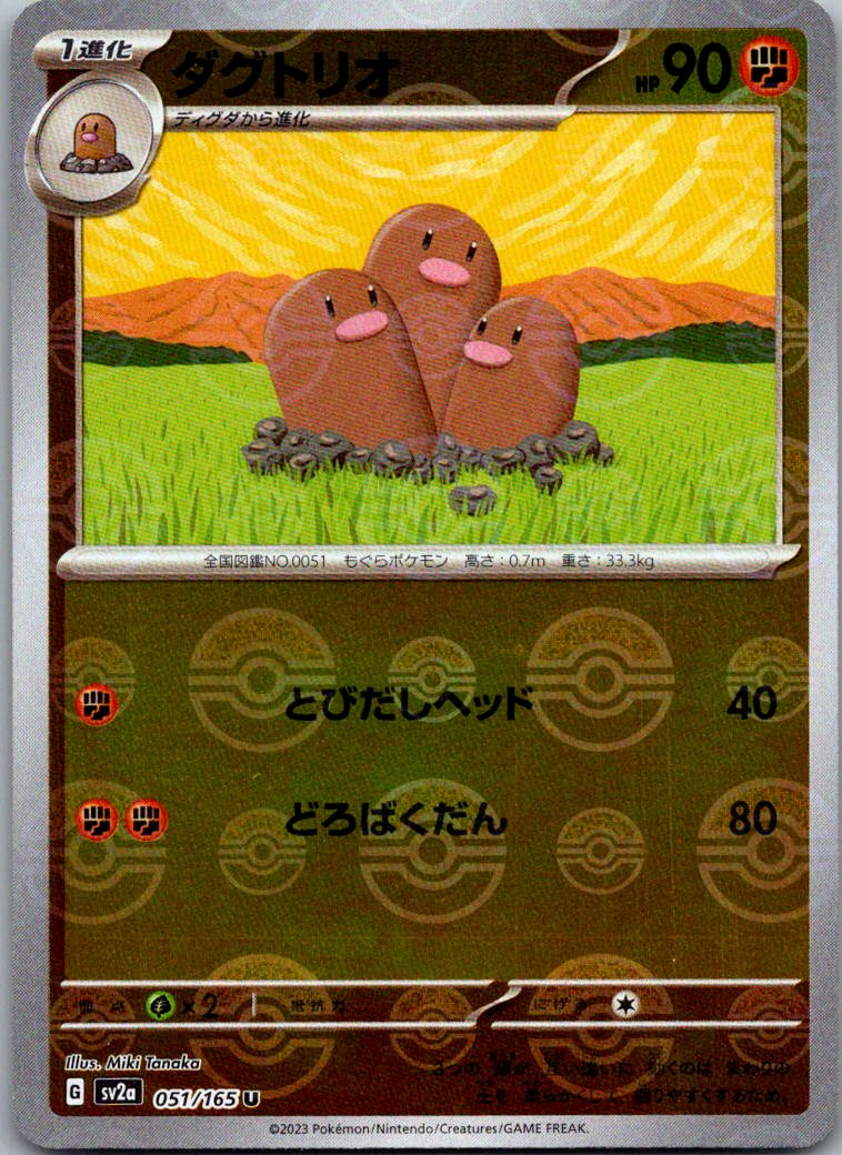 Dugtrio (Poke Ball Pattern) 051/165 SV2a: Pokemon Card 151 Pokemon Japanese NM