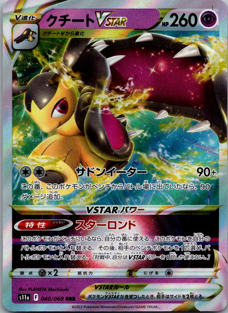 Mawile VSTAR 040/068 Triple Rare Incandescent Arcana Pokemon Japanese Near Mint