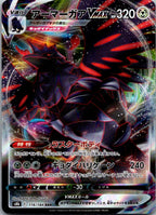 Corviknight VMAX 116/184 Triple Rare VMAX Climax Pokemon Japanese Near Mint