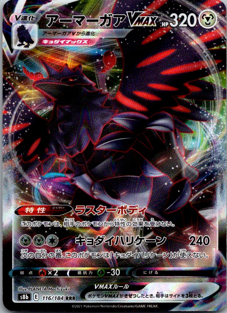 Corviknight VMAX 116/184 Triple Rare VMAX Climax Pokemon Japanese Near Mint