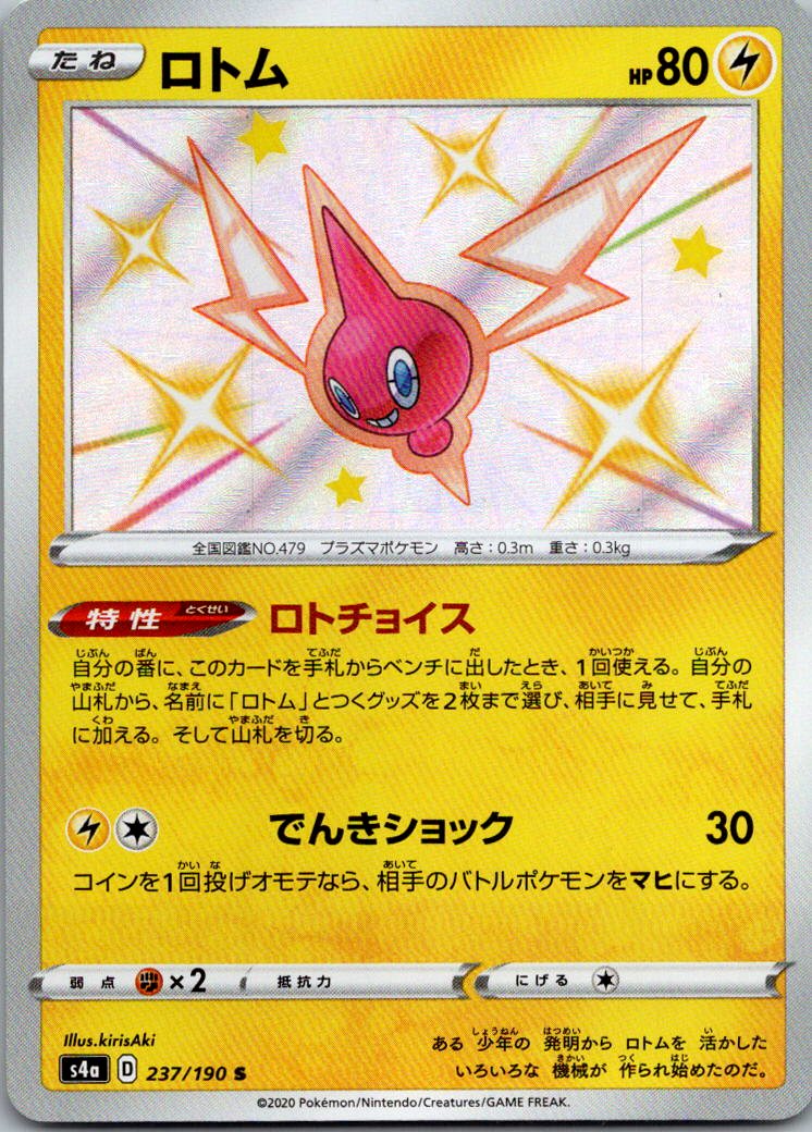 Rotom 237/190 Shiny Shiny Star V Pokemon Japanese Near Mint