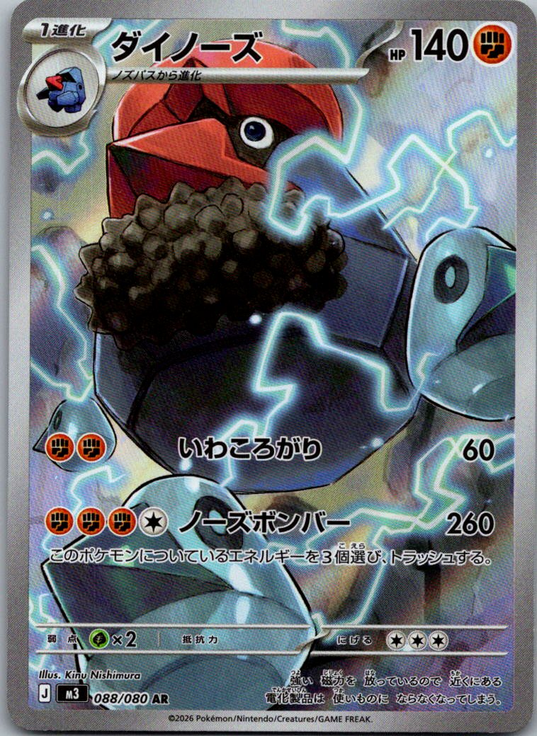 Probopass 088/080 Art Rare Nihil Zero Pokemon Japanese Near Mint
