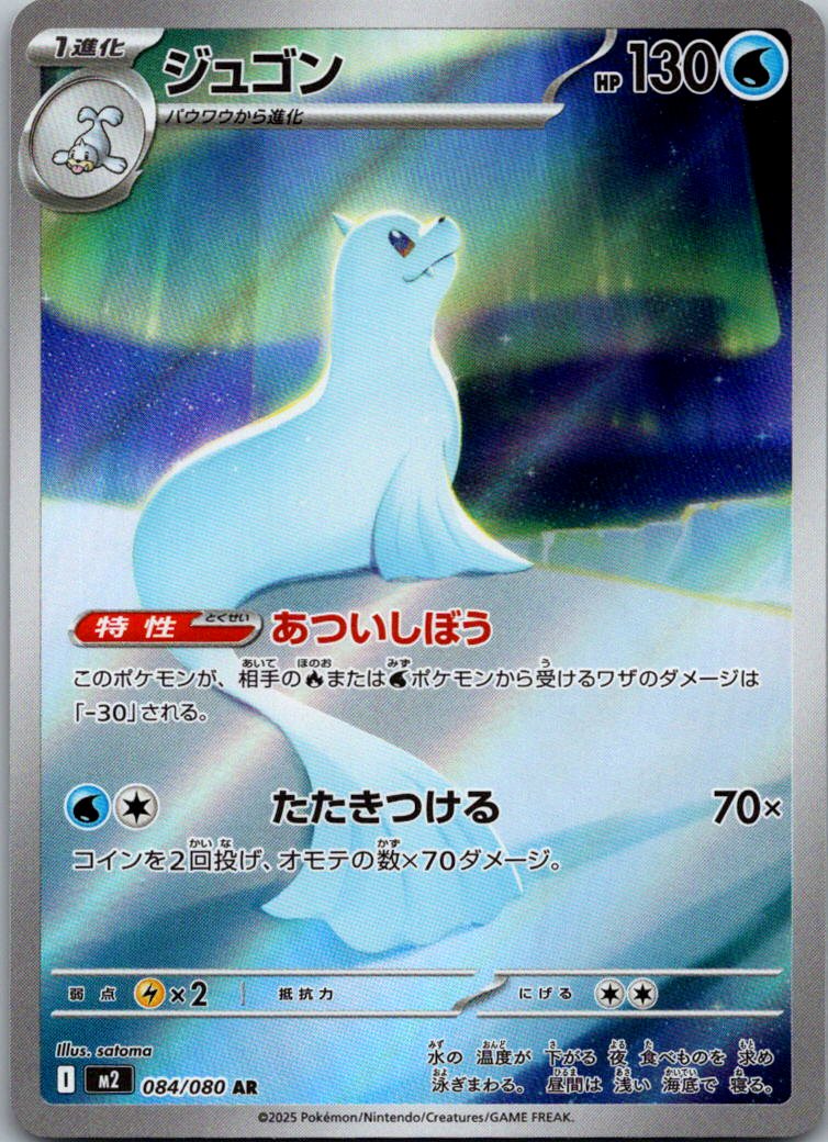 Dewgong 084/080 Art Rare Inferno X Pokemon Japanese Near Mint
