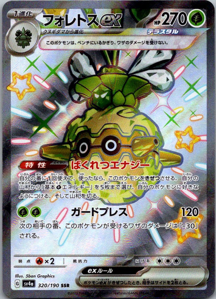 Forretress EX 320/190 Shiny Super Rare Shiny Treasure ex Pokemon Japanese NM
