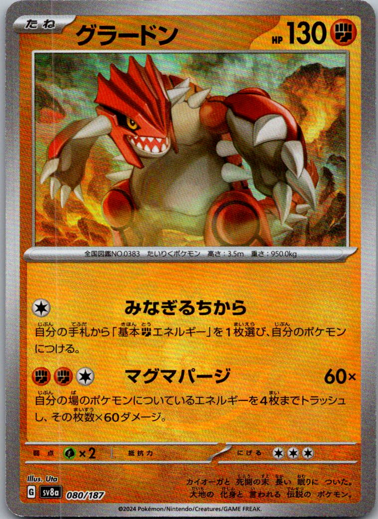 Groudon (Master Ball Pattern) 080/187 SV8a: Terastal Festival ex Japanese NM