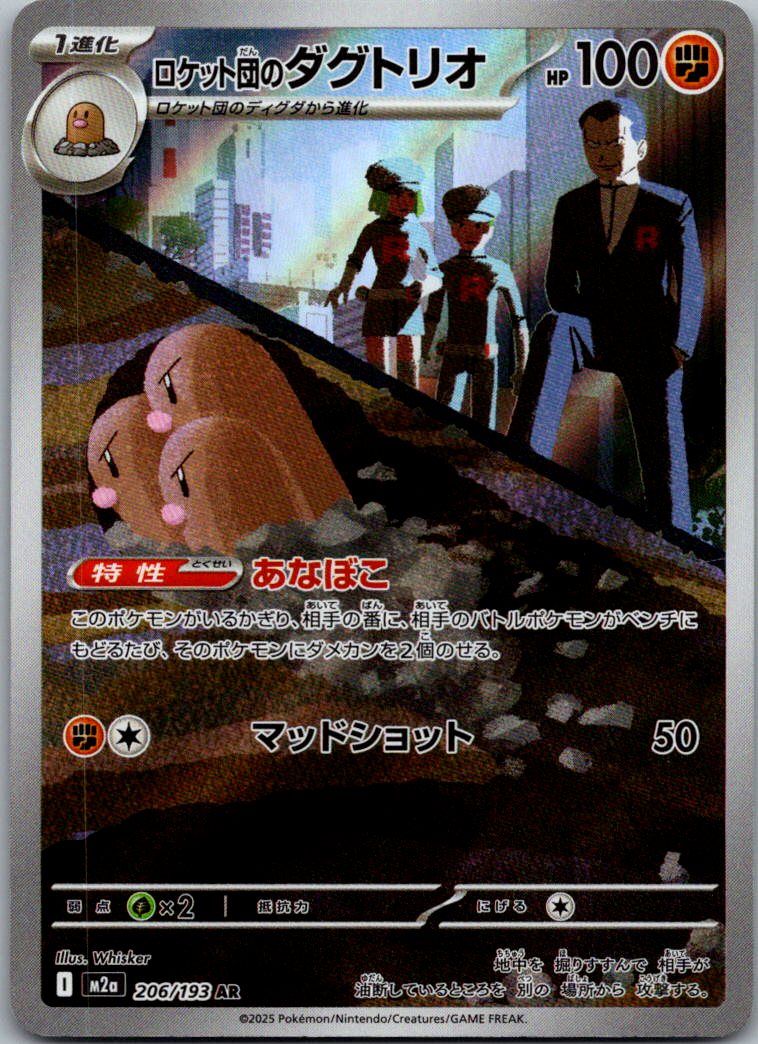 Team Rocket's Dugtrio 206/193 holo Art Rare MEGA Dream ex Pokemon Japanese NM