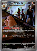Team Rocket's Dugtrio 206/193 holo Art Rare MEGA Dream ex Pokemon Japanese NM