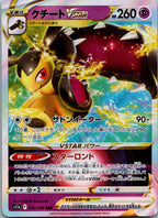 Mawile VSTAR 040/068 Triple Rare Incandescent Arcana Pokemon Japanese Near Mint