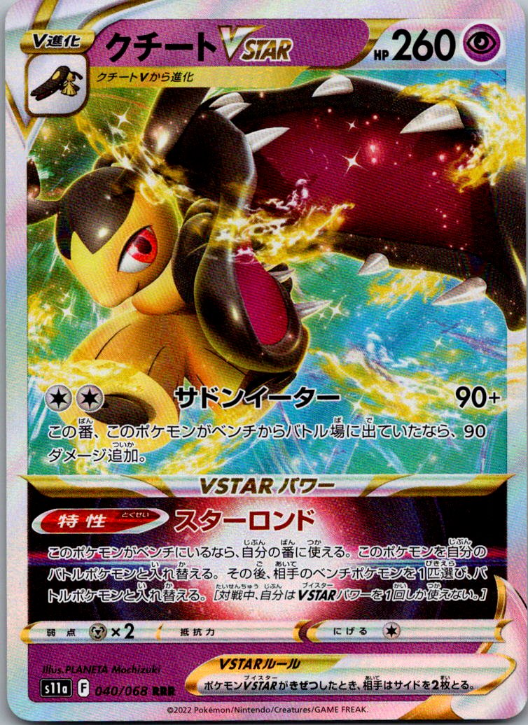 Mawile VSTAR 040/068 Triple Rare Incandescent Arcana Pokemon Japanese Near Mint