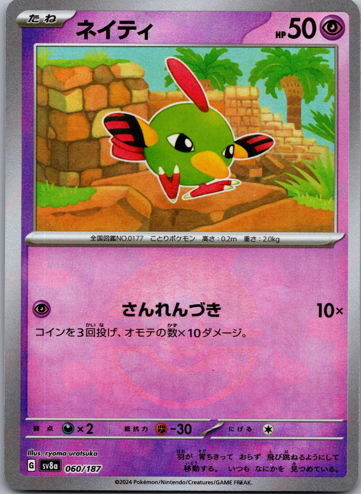 Natu 060/187 Poke Ball Terastal Festival Pokemon Japanese Holo Near Mint