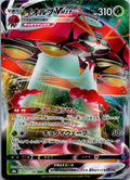 Orbeetle VMAX 011/184 Triple Rare VMAX Climax Pokemon Japanese Near Mint