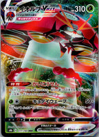 Orbeetle VMAX 011/184 Triple Rare VMAX Climax Pokemon Japanese Near Mint