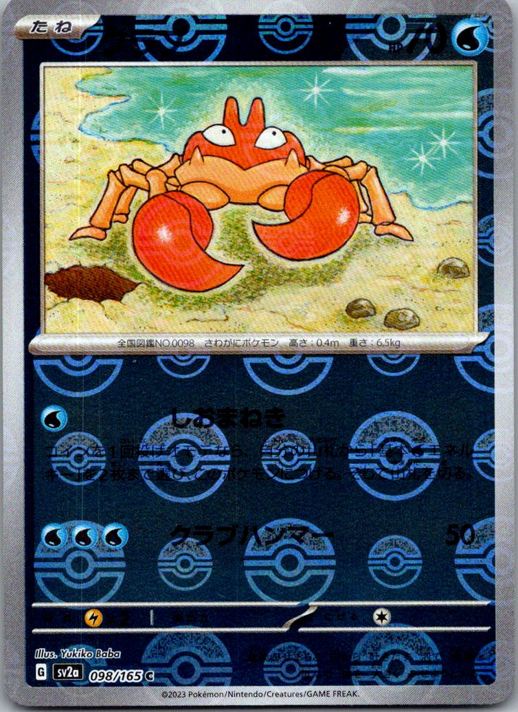 Krabby (Poke Ball Pattern) 098/165 SV2a: Pokemon Card 151 Pokemon Japanese NM