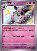 Wigglytuff 252/190 Shiny Shiny Treasure ex Pokemon Japanese Near Mint