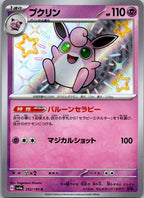 Wigglytuff 252/190 Shiny Shiny Treasure ex Pokemon Japanese Near Mint