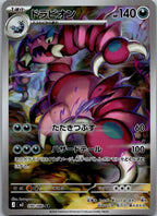 Drapion 090/080 Art Rare Nihil Zero Pokemon Japanese Near Mint
