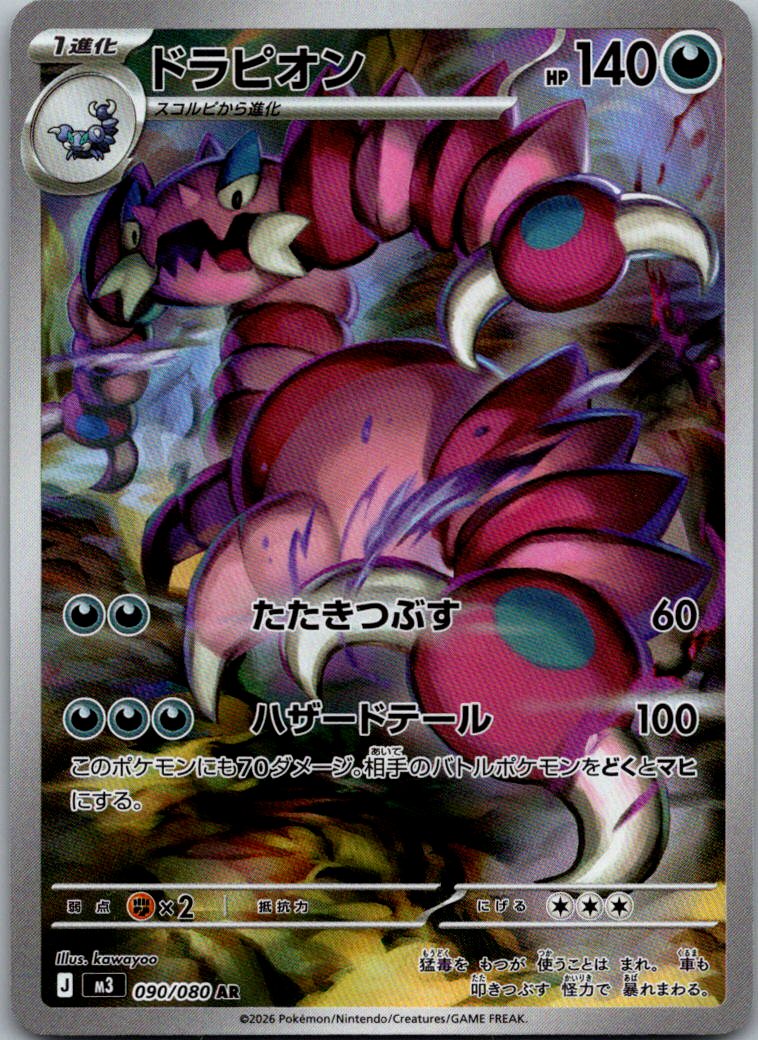Drapion 090/080 Art Rare Nihil Zero Pokemon Japanese Near Mint