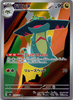 Drakloak 212/193 holo Art Rare MEGA Dream ex Pokemon Japanese Near Mint