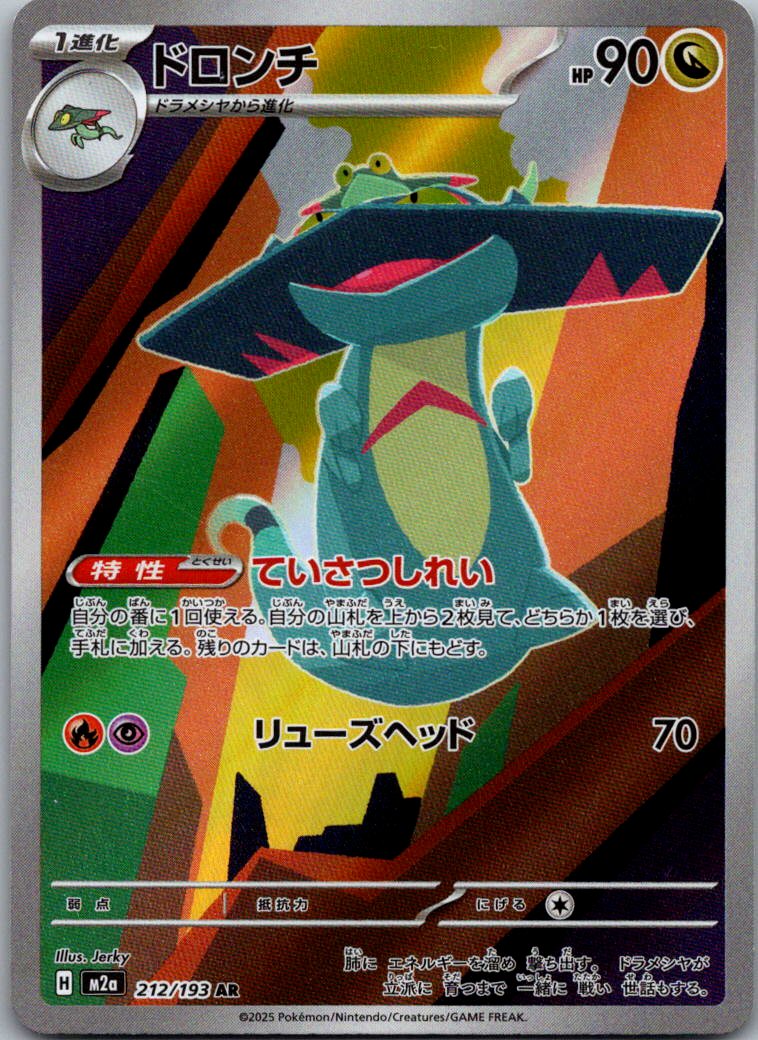 Drakloak 212/193 holo Art Rare MEGA Dream ex Pokemon Japanese Near Mint