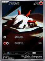 Larvesta 108/106 Art Rare Super Electric Breaker Pokemon Japanese Near Mint