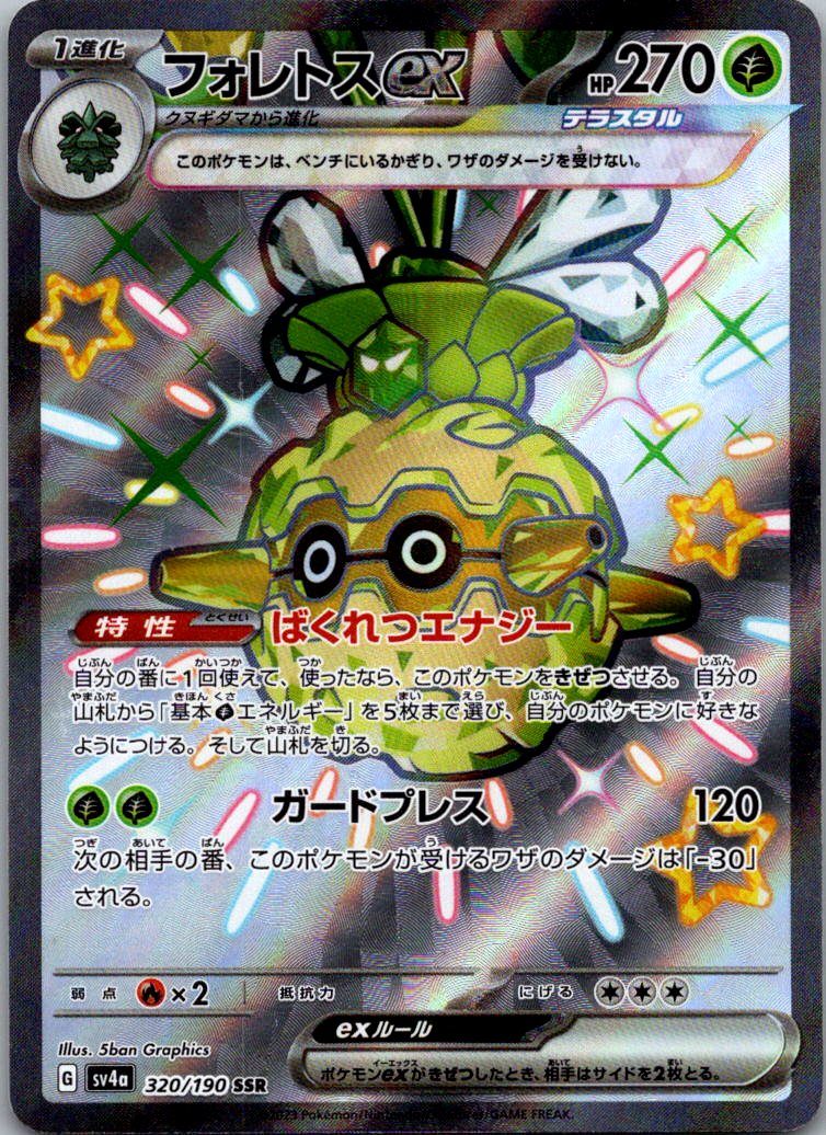 Forretress EX 320/190 Shiny Super Rare Shiny Treasure ex Pokemon Japanese NM