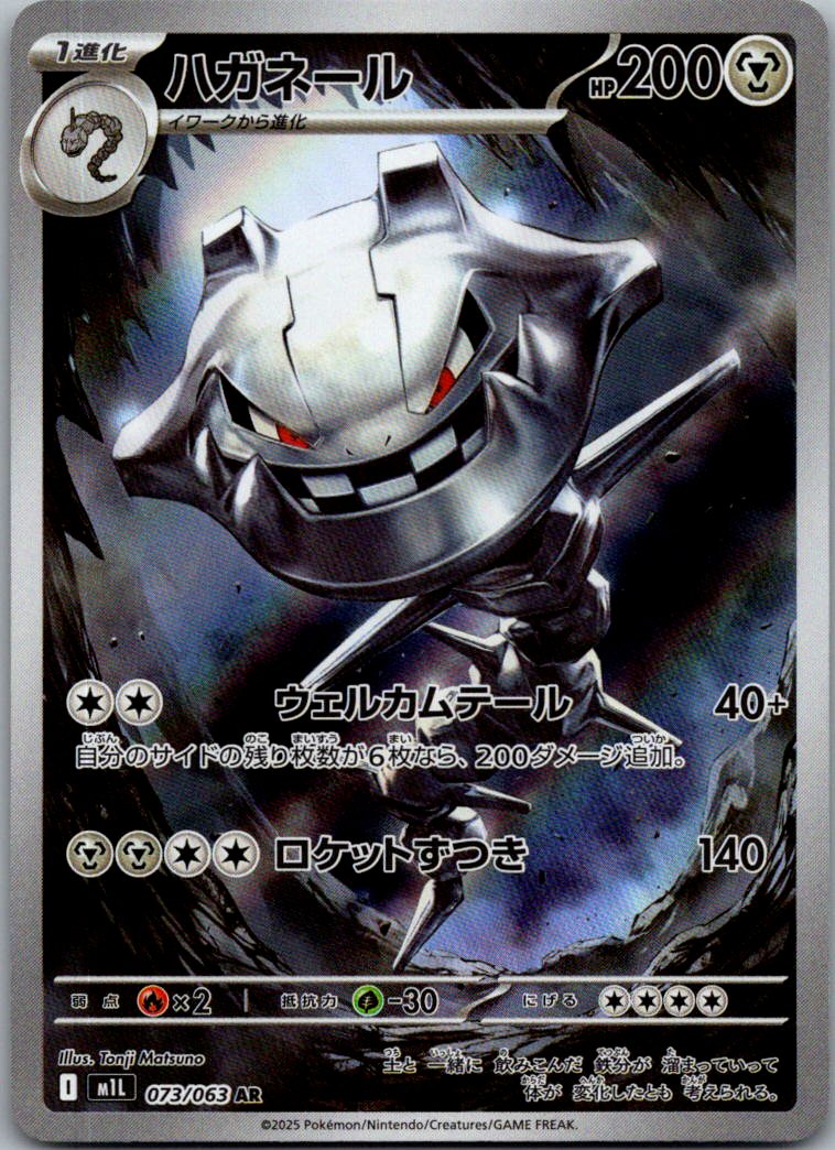 Steelix 073/063 Art Rare Mega Brave Pokemon Japanese Near Mint
