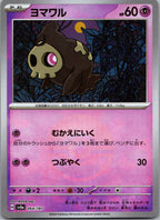 Duskull 064/187 (Mirror Foil) Terastal Festival Pokemon Japanese Holo Near Mint