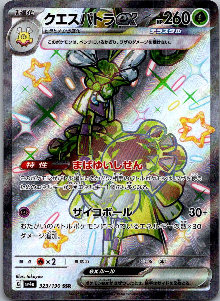 Espathra EX 323/190 Shiny Super Rare Shiny Treasure ex Pokemon Japanese NM
