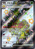 Espathra EX 323/190 Shiny Super Rare Shiny Treasure ex Pokemon Japanese NM