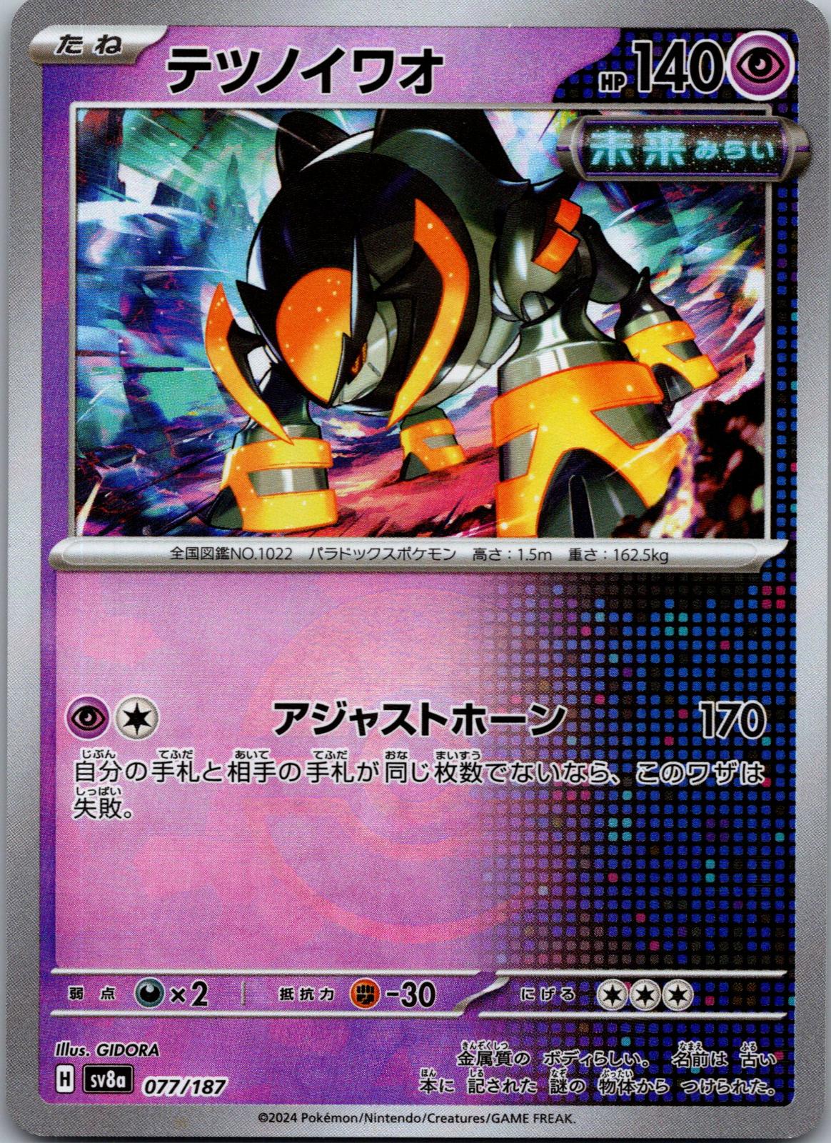 Iron Boulder 077/187 (Mirror Foil) Terastal Festival Pokemon Japanese Holo NM