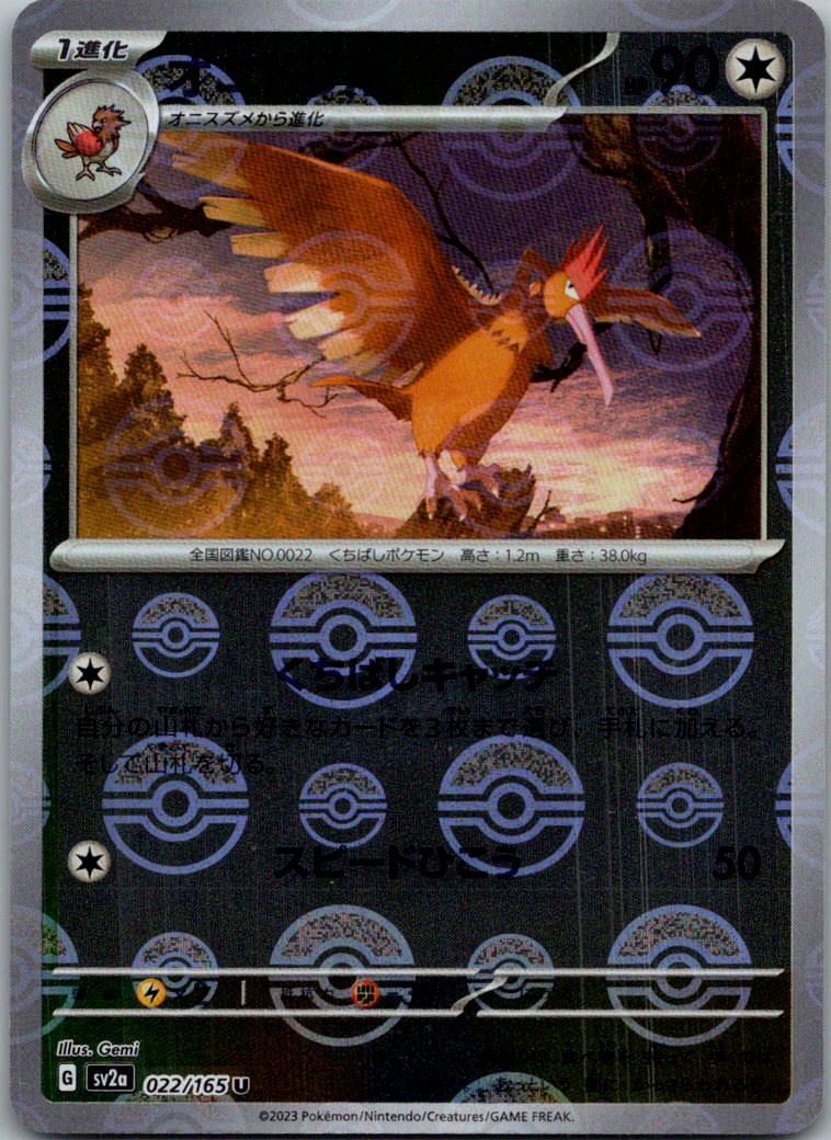 Fearow (Poke Ball Pattern) 022/165 SV2a: Pokemon Card 151 Pokemon Japanese NM
