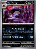 Muk (Poke Ball Pattern) 089/165 SV2a: Pokemon Card 151 Pokemon Japanese NM