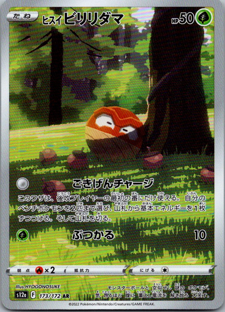 Hisuian Voltorb 173/172 Art Rare VSTAR Universe Pokemon Japanese Near Mint