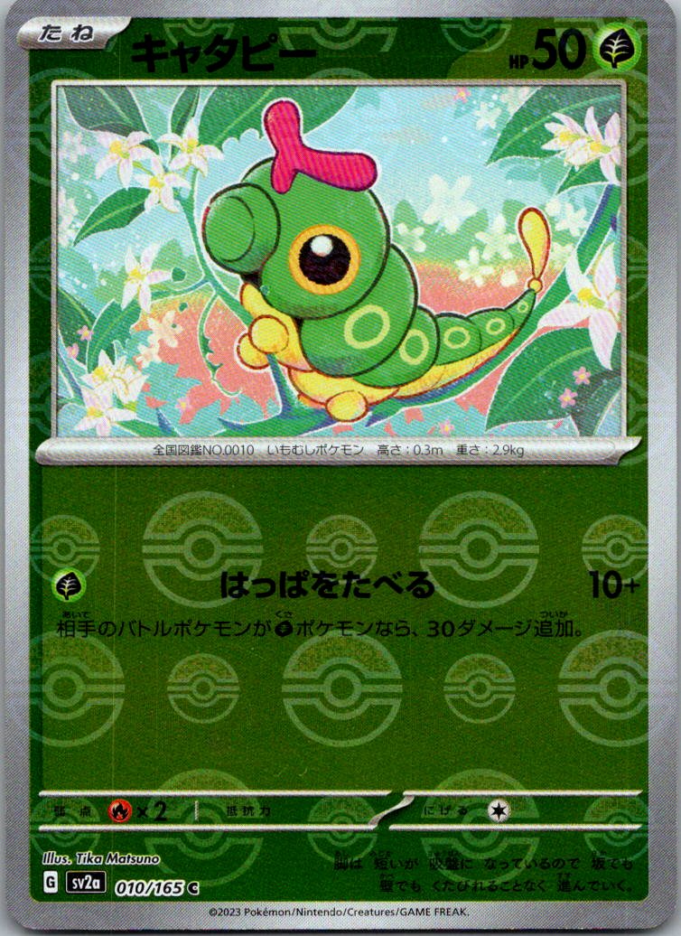 Caterpie (Poke Ball Pattern) 010/165 SV2a: Pokemon Card 151 Pokemon Japanese NM