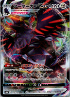 Corviknight VMAX 116/184 Triple Rare VMAX Climax Pokemon Japanese Near Mint