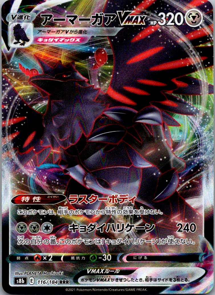 Corviknight VMAX 116/184 Triple Rare VMAX Climax Pokemon Japanese Near Mint