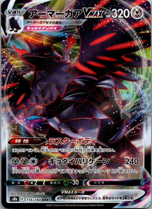 Corviknight VMAX 116/184 Triple Rare VMAX Climax Pokemon Japanese Near Mint
