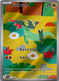 Dreepy 211/193 holo Art Rare MEGA Dream ex Pokemon Japanese Near Mint