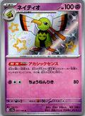 Xatu 257/190 Shiny Shiny Treasure ex Pokemon Japanese Near Mint