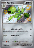 Scizor 299/190 Shiny Shiny Treasure ex Pokemon Japanese Near Mint