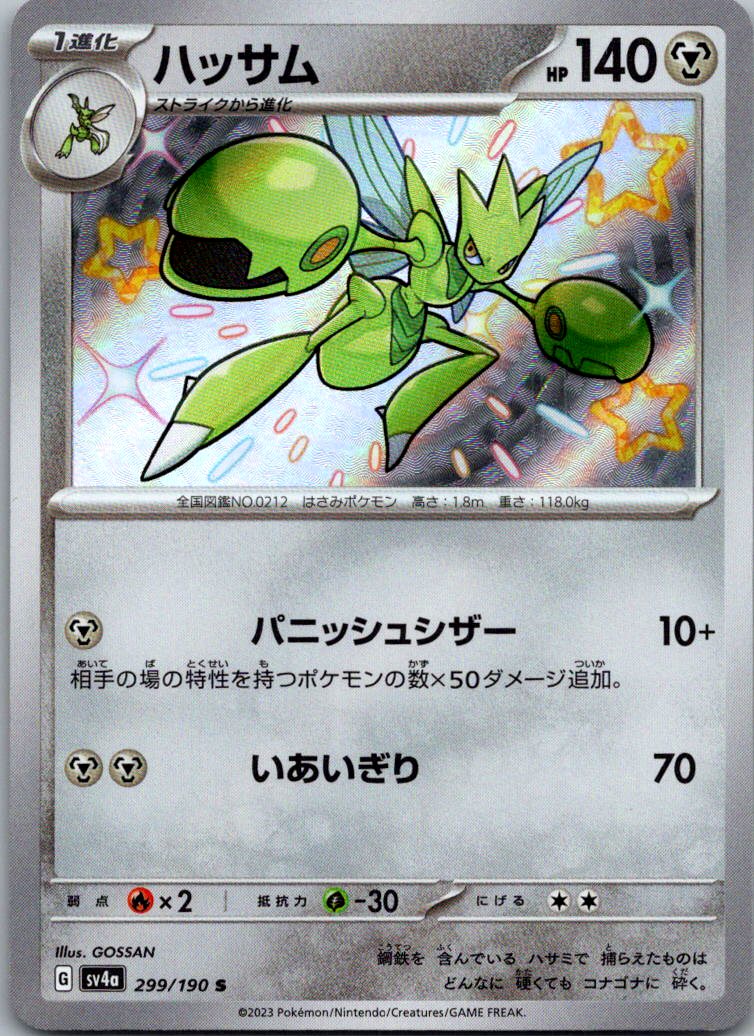 Scizor 299/190 Shiny Shiny Treasure ex Pokemon Japanese Near Mint