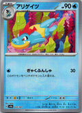 Croconaw (Master Ball Pattern) 033/187 SV8a: Terastal Fest ex Japanese NM