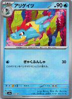 Croconaw (Master Ball Pattern) 033/187 SV8a: Terastal Fest ex Japanese NM