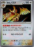 Noctowl (Master Ball Pattern) 128/187 SV8a: Terastal Fest ex Pokemon Japanese NM