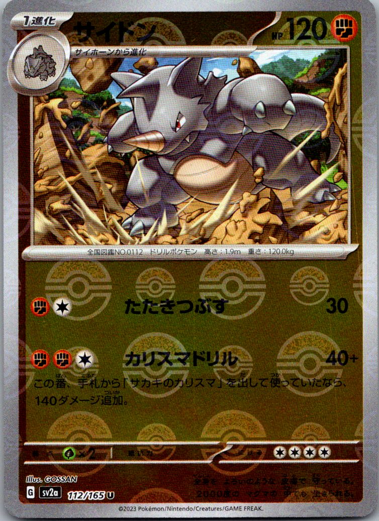 Rhydon (Poke Ball Pattern) 112/165 SV2a: Pokemon Card 151 Pokemon Japanese NM