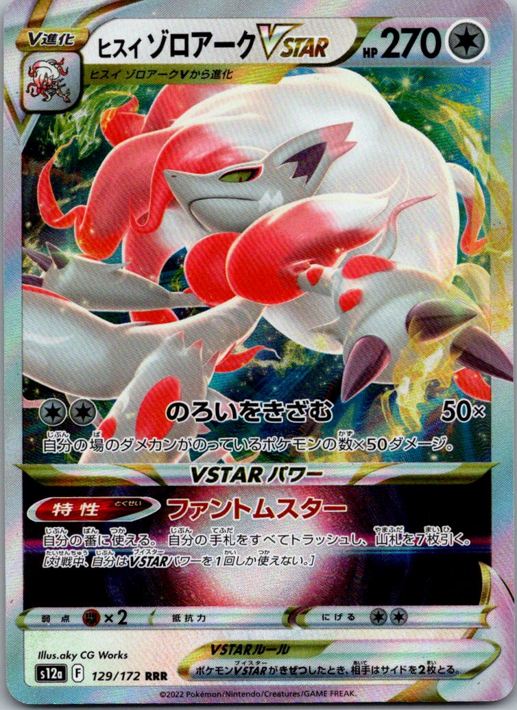 Hisuian Zoroark VSTAR 129/172 Triple Rare VSTAR Universe Pokemon Japanese NM