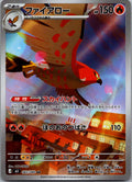 Talonflame 083/080 Art Rare Nihil Zero Pokemon Japanese Near Mint