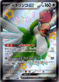 Squawkabilly EX 337/190 Shiny Super Rare Shiny Treasure ex Pokemon Japanese NM
