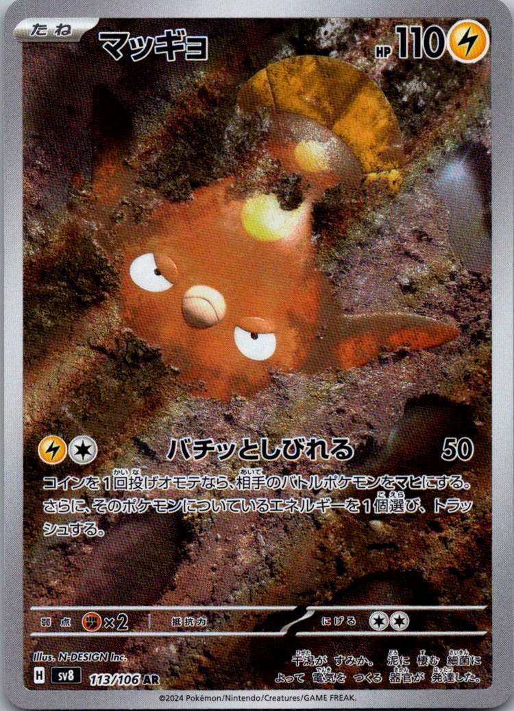 Stunfisk 113/106 Art Rare Super Electric Breaker Pokemon Japanese Near Mint