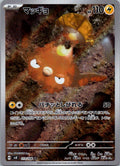 Stunfisk 113/106 Art Rare Super Electric Breaker Pokemon Japanese Near Mint